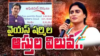 YS Sharmila Affidavit | Sharmila Nomination | YS Sharmila Assets | SumanTV Chief Editor Keshav