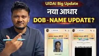 UIDAI Big Update 2026 | नया आधार App आया? | DOB – Name Update होगा? पूरी सच्चाई जानिए 