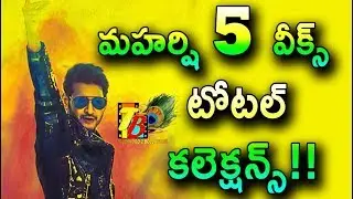 Maharshi Collections: Mahesh Maharshi - 5 - Weeks Total Worldwide Collections