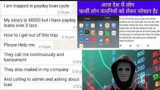 Payday loan app harassment call message se kaise bache,7 days loan apps trap,Cyber Crime Complaint 