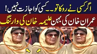 Aleema Khan Hard Hitting Speech outside Adiala Jail| Release Imran Khan or ...| Elections| WE News