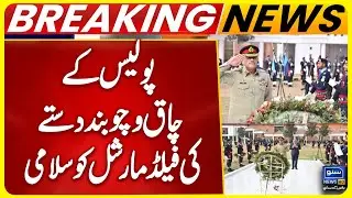 Field Marshal Receives Salute from Islamabad Police | CDF Asim Munir Visite National Police Academy