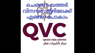 Qatar Visa Center Chennai | ഖത്തർ വിസ സെന്റർ ചെന്നെ | QVC |