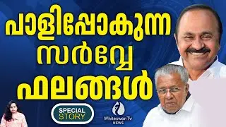 ശരിയായ രീതിയിലുള്ള സര്&zwj;വേ നടത്താന്&zwj; ആളില്ല | About NDTV Survey | VD Satheesan | WHITESWAN TV NEWS