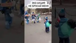 ☘️Экоакция &laquo;Не бросай меня 2.0&raquo;  АТБ в кризис запустил рекламу?🤣