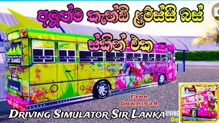 කැන්ඩි ළමිස්සි Bus Skin Download Driving Simulator SriLanka #drivingsimulatorsrilanka #busskin #bus