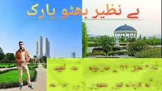 Benazir Park Karachi | بے نظیر بھٹو پارک