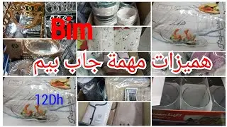جديد العروض والهميزات فبيم🔥بيجامات عالية الجودة/بانطوفات/ومظمات/كيسان وطباسل رخاص بزاااف👍 bim