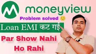 Money View Кредит EMI не отображается | Money View Кредит EMI не обновляется || Проблема с MoneyV...