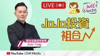 2026-01-29 | 地緣政治加劇 金價高見5600 風高浪急點部署?! | JoJo投資