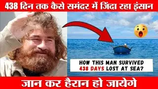 438 दिन तक कैसे समंदर में जिंदा रहा इंसान By - 24 facts info | Amazing facts | #shorts