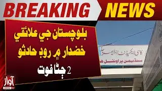 Road Accident in Khuzdar, Balochistan, 2 Killed | Awaz Tv News