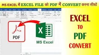 How to Convert EXCEL file to PDF in Microsoft Excel II Sameer Computer Gyan II