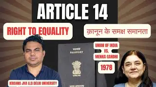 Article 14 fundamental right 🔥 | Menaka Gandhi, Anwar Ali, Royappa Cases | Powerful Right Explained!