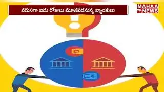 Bank Unions Declare Two-Day's Strike Against Merger | MAHAA NEWS
