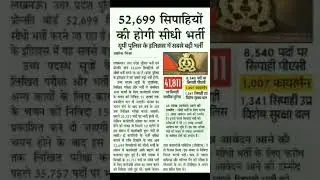 #up police 52000 vacancy 2023 #tranding #video
