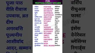 FESTIVAL (त्यौहार) related words, #shorts ewd_S136