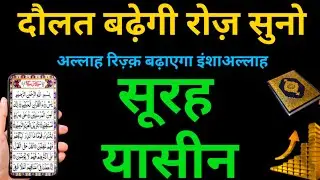 Surah Yaseen Yasin Sarif | Qur'an ki Best Tilawat | Episode 250 | Quran Recitation Beautiful Voice