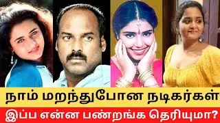 Top 10 Forgotten Actors in Tamil Cinema !! || Cinema SecretZ