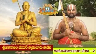 Ahobila Jeeyar Swami Song 2 | Raganjali | Ramanuja Sahasrabdi | Jai Srimannarayana | Jet World