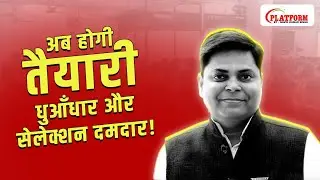 Best Competitive Exam Coaching in Patna | Platform by Navin Kumar Singh | Admission Open