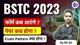 BSTC 2023 | BSTC FORM DATE 2023 | BSTC ELIGIBILITY | BSTC FORM 2023 | BSTC Exam Date 2023