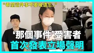 &ldquo;希望這件事不要被遺忘..&rdquo; &lsquo;那個事件&rsquo;受害者 首次發表立場聲明｜DenQ