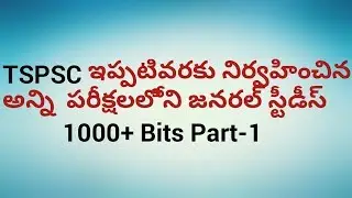 TSPSC Previous Exam Paper Bits ||1000+ Bits Part-1