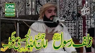 Allama Aman Ullah Sawagi New Bayan 2019 | Zulf E Rasool | Beautiful Bayan