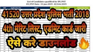 up police bharti 2018 admit card,4th merit list,upp admit card 2019,upp merit list,news,naukri news