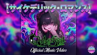 PSYCHEDELIC ROMANCE/ Qubic Scat #JPOP #Electropop #HypnoticHooks #DarkEDM #GlitchPop #femaleartist