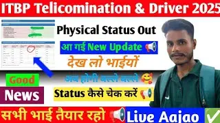 ITBP Physical Status कैसे चेक करें❓ITBP Kitchen Service Exam✅ | ITBP All Vacancy Exam📢 | itbp driver