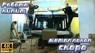 С РЕБЯТАМИ ОБШИВАЕМ ВЕЗДЕХОД / подогнали алюминия \ 3500 заклепок / Отослали окна на вездеход \ № 70