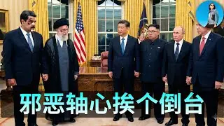 🔴【每日要聞】哈梅內伊求饒，習近平的邪惡盟友挨個倒下了！高市早苗支持率創新高，川普為了中期選舉什麼招都用上了！｜小翠時政財經 20260112