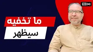 قاعدة لا ينتبه لهاالبعض( ما تحفيه سيظهر)