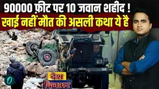 Jammu Kashmir में आतंकियों ने Kishtwar का बदला लिया? Doda में 10 जवान कैसे हुए शहीद, सच क्या निकला