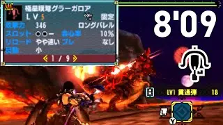 【MHXX】超燼滅刃 8'08