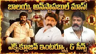 Massive Update: అఖండ 2 ప్రెస్ మీట్ - బాలయ్య మాస్ స్పీచ్! 🔥 | Akhanda 2 Press Meet | NBK | Boyapati