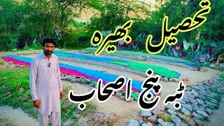 Teba Asshab RA Maini Bhera/ Tabba Panj Ashaab Near Miani