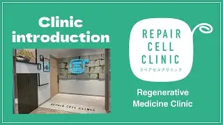 [Next Generation Regenerative Treatment] Repair Cell Clinic Introduction Video