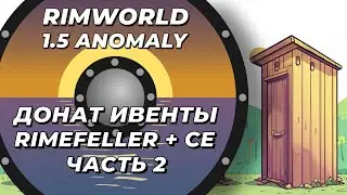Rimefeller + CE в Rimworld 1.5 Anomaly - Часть 2