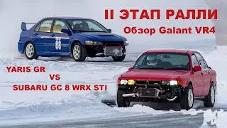 Mitsubishi EVO 8 VS GALANT VR4 2 этап по РАЛЛИ