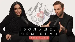 ГЕОРГИЙ ЛЕБЕДЕНКО | врач, который покорил вершину