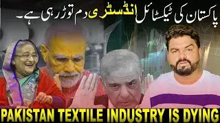Pakistan Textile industry crisis  | shahbaz mughal hathora