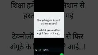 Shiksha aur technology