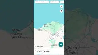 нашел Александрию на Гугл картах #googlemaps #гуглкарты #Google #Repost #rep #maps #egypt