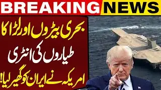 Entry of Naval fleets And fighter planes! America Surrounds Iran! Breaking News | Capital TV