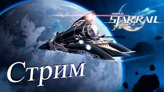 Ивент. Сюжет. Ежедневная рутина. Honkai Star Rail 1.4