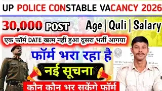 New Vacancy Up Police🔴एक भर्ती का लास्ट date हुआ नहीं दूसरा भर्ती आगया😱#up#uppolice