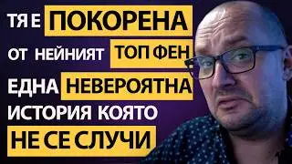 МЪЖ или СЛУГА? Симповете се продават евтино… и пак не ги искат!